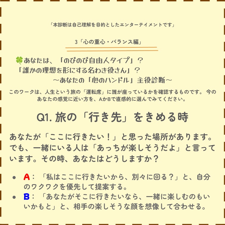 心理学的羅針盤ワーク3（セルフ診断タイプ）入り口☝