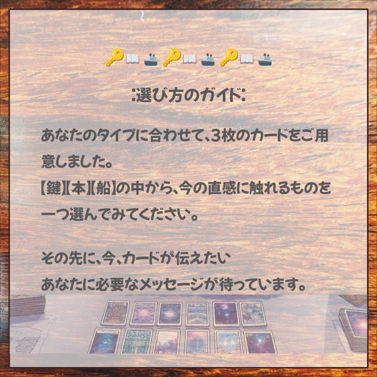 「羅針盤タイプ別:あなたへ贈るタロットメッセージ』のご案内👆