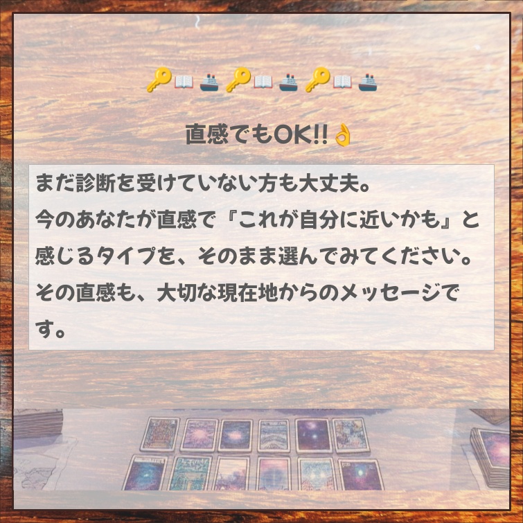 「羅針盤タイプ別:あなたへ贈るタロットメッセージ』のご案内👆