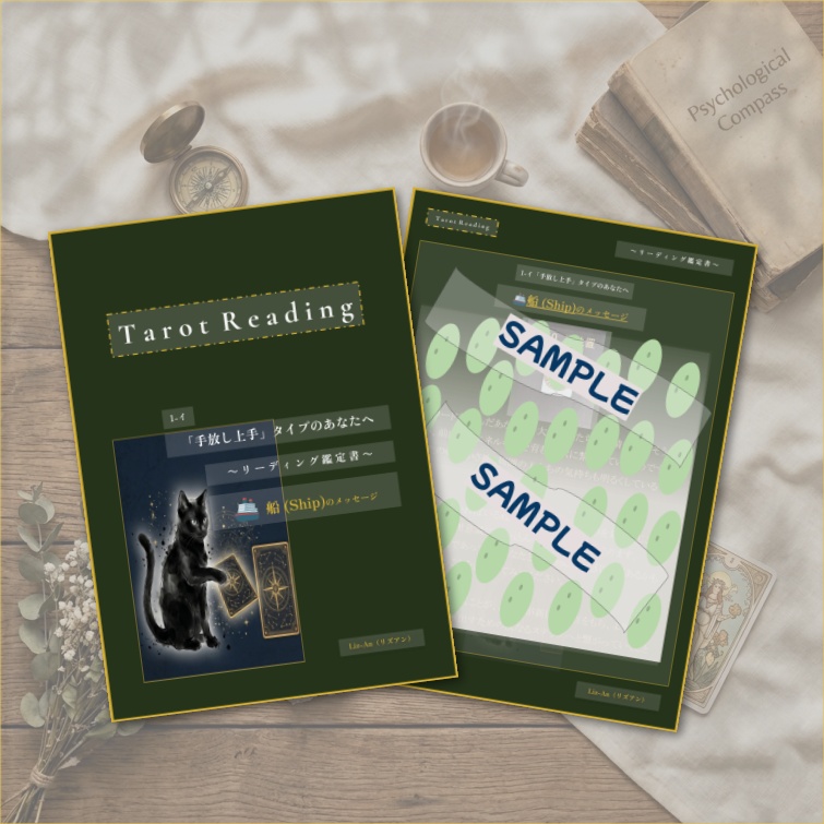 【タロットメッセージ】1-イ:「手放し上手」タイプ 🚢 【船 (Ship)】