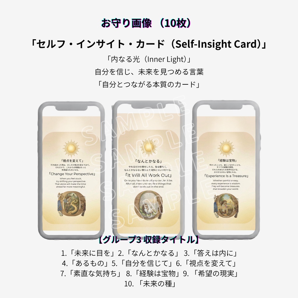 セルフ・インサイト・カード｜お守り壁紙【G3：内なる光】