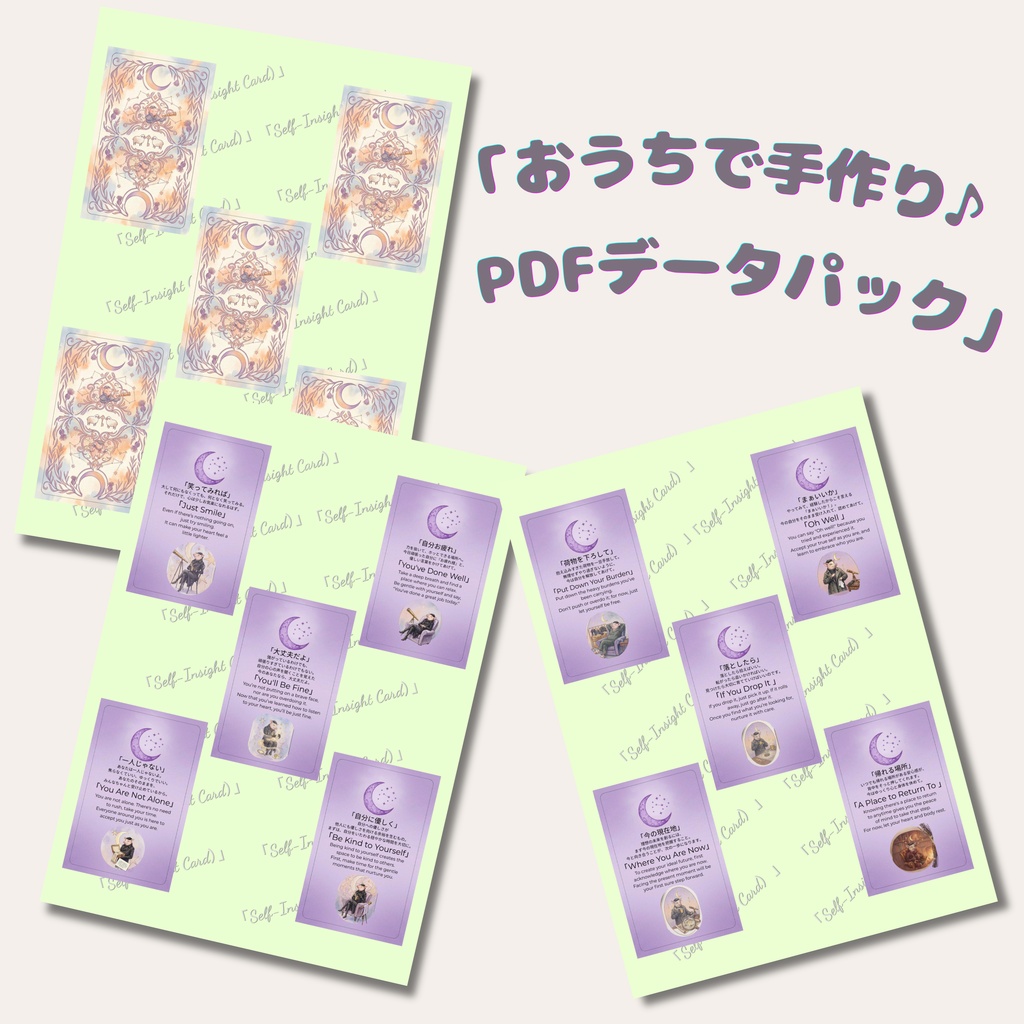 【おうち印刷・手作り用】データパック Self-Insight Card（セルフインサイト・カード）