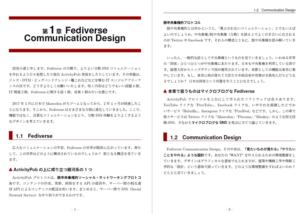 分散SNS萬本 vol.1 電子版PDF