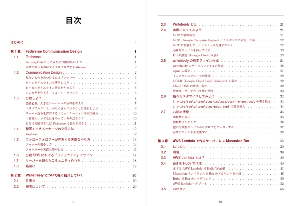 分散SNS萬本 vol.1 電子版PDF