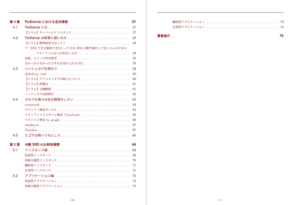 分散SNS萬本 vol.1 電子版PDF
