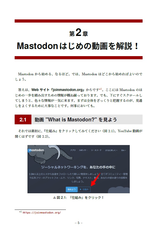 Mastodonから始めるFediverse探訪 電子版のみ