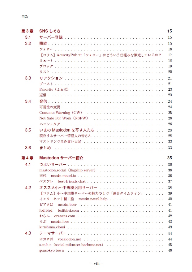 Mastodonから始めるFediverse探訪 電子版のみ