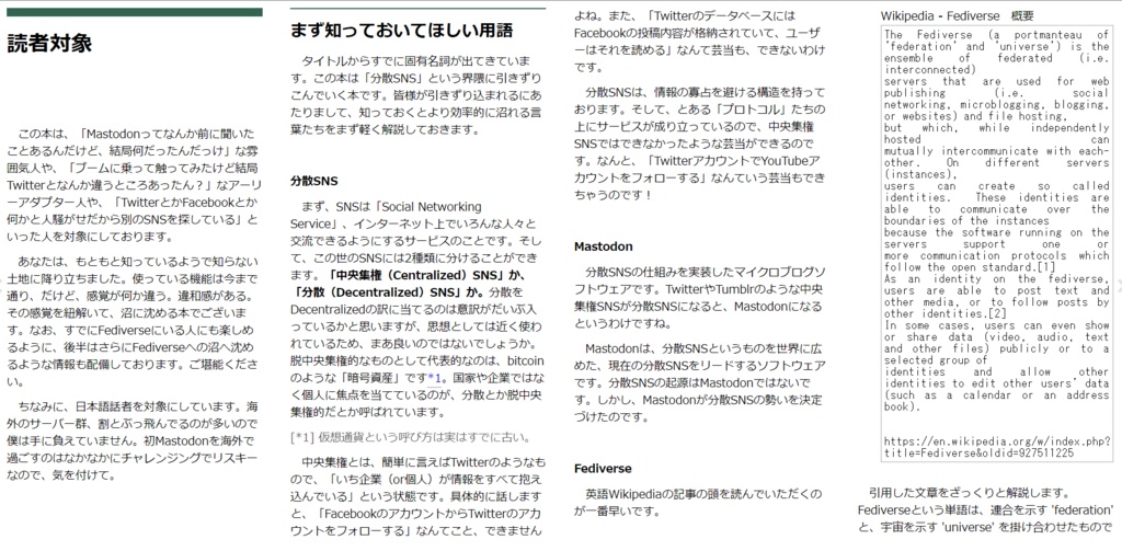 Mastodonから始めるFediverse探訪 電子版のみ