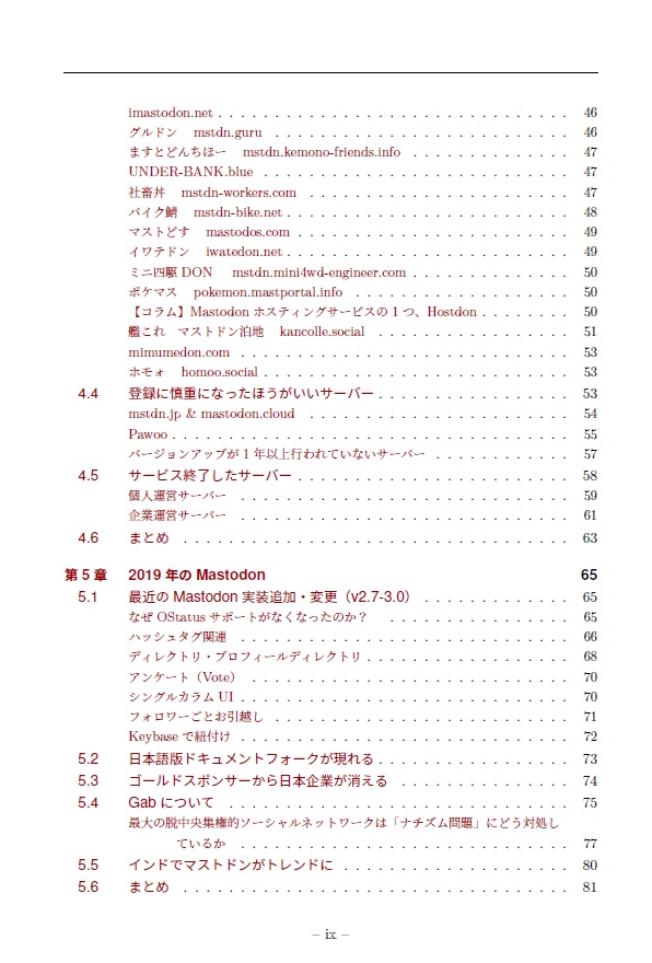 Mastodonから始めるFediverse探訪 電子版のみ