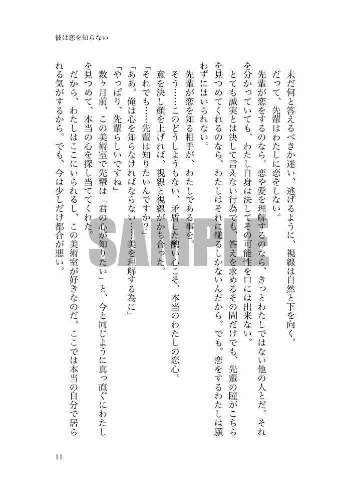 【P5夢本】春よ、恋