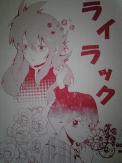 ライラック～後編～