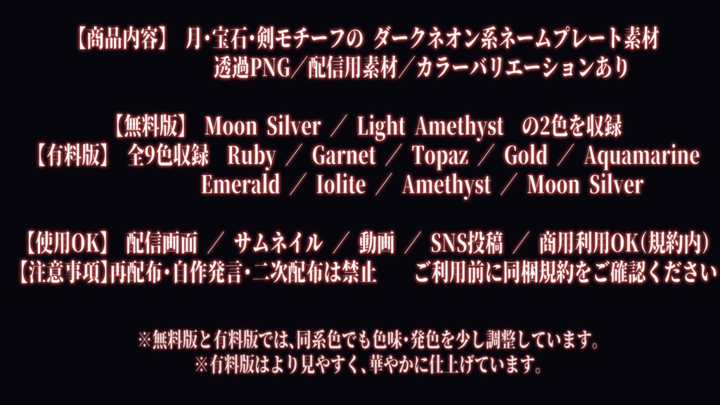 【無料版あり】ダークネオンネームプレート素材 / Dark Neon Name Plate