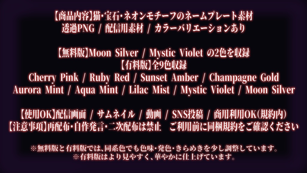 【無料版あり】猫モチーフネオンネームプレート素材 / Cat Neon Name Plate
