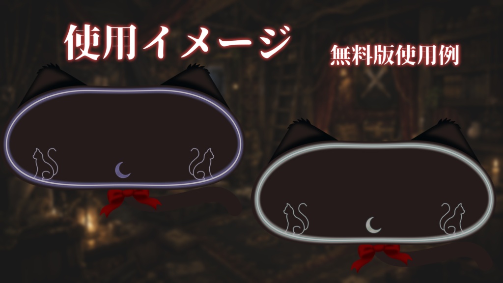 【商品内容】黒猫ネオンネームプレート素材 猫モチーフ / 透過PNG / 配信用素材 / カラーバリエーションあり