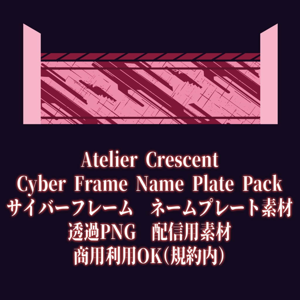 Cyber Frame Name Plate Pack サイバーフレームネームプレート素材