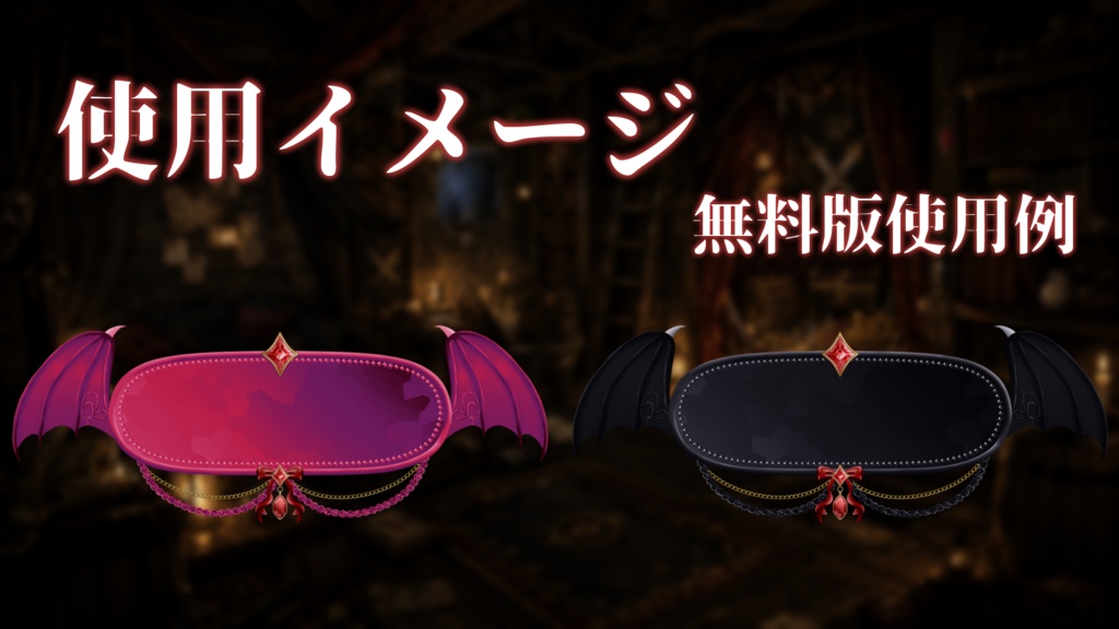 【無料版あり】悪魔のネームプレート素材 / Devil Name Plate