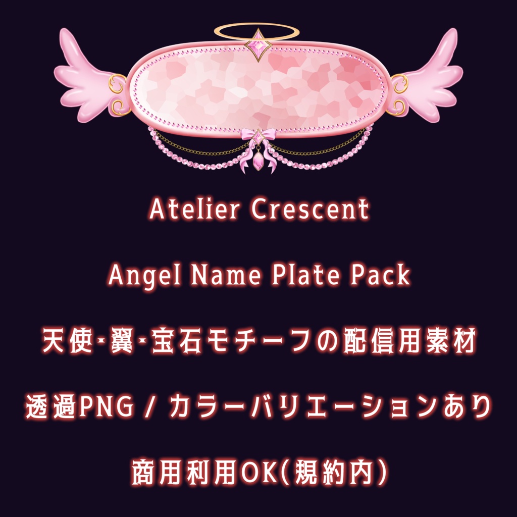 【無料版あり】天使モチーフ　ネームプレート素材/Angel Name Plate