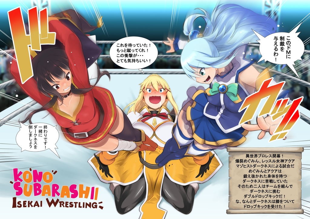 Kono Subarashii Isekai Wrestling