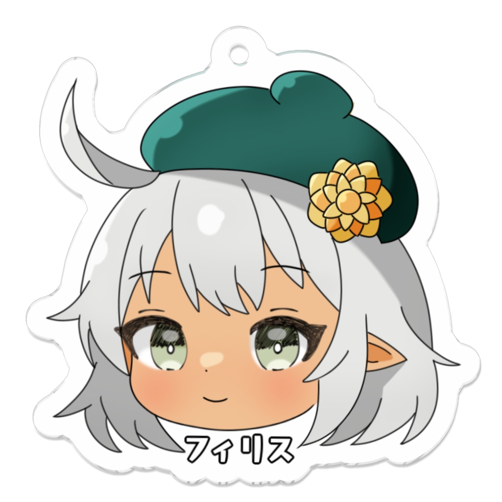 フィリス アクリルキーホルダー