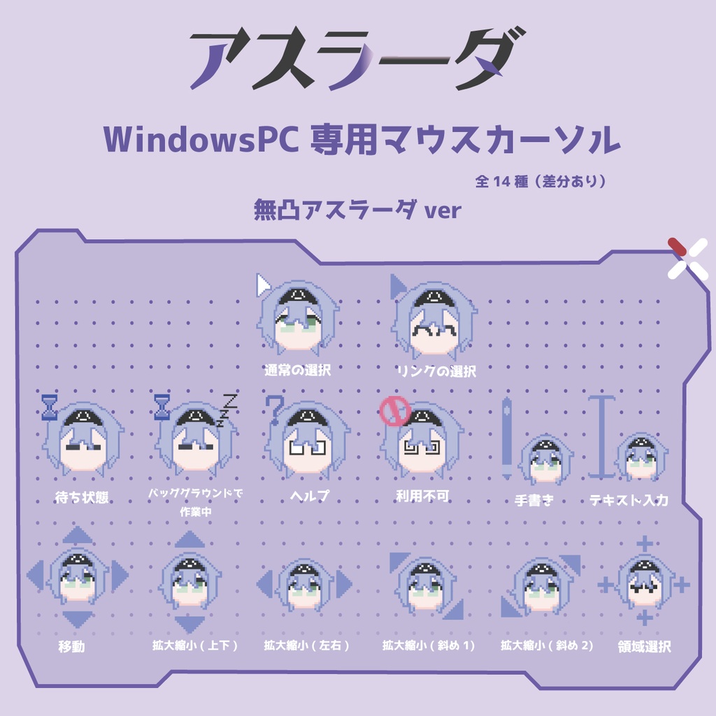 【幻塔】 アスラーダマウスカーソル