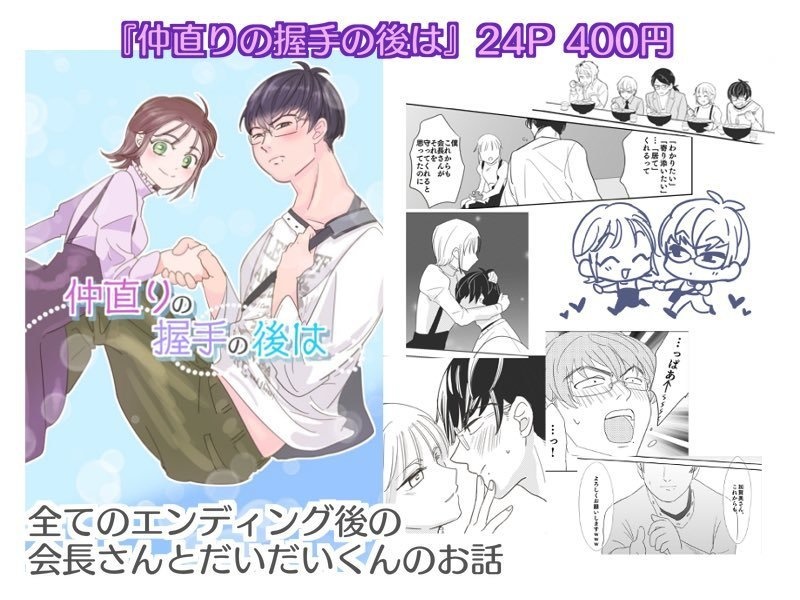 仲直りの握手の後は【再版】
