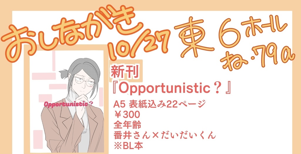Opportunistic?