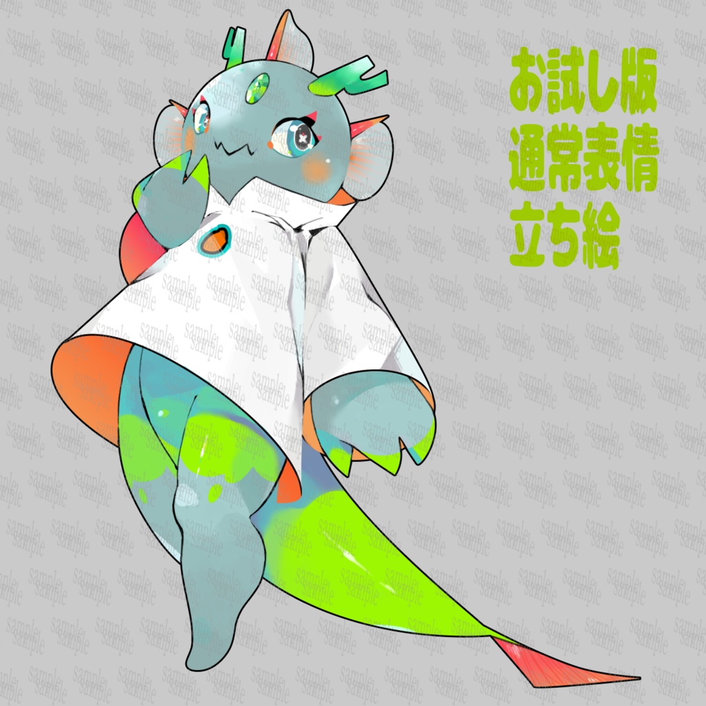 【立ち絵素材】_全身_人外_宇宙人_ケモノ_モンスター_差分_魚人_龍人_01
