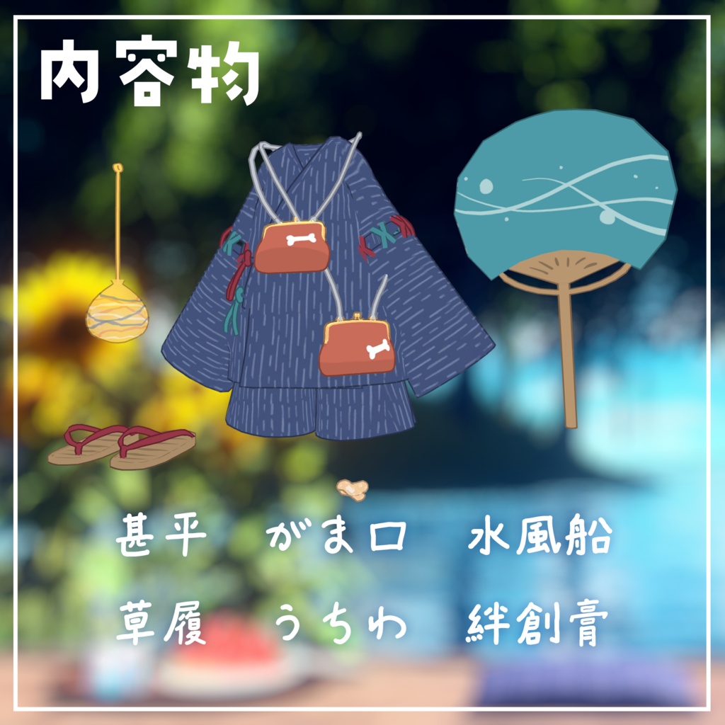 ちびっ子じんべい