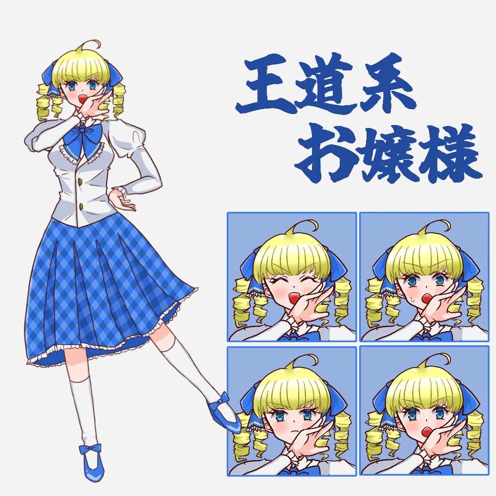 有料立ち絵 お嬢様6人セット