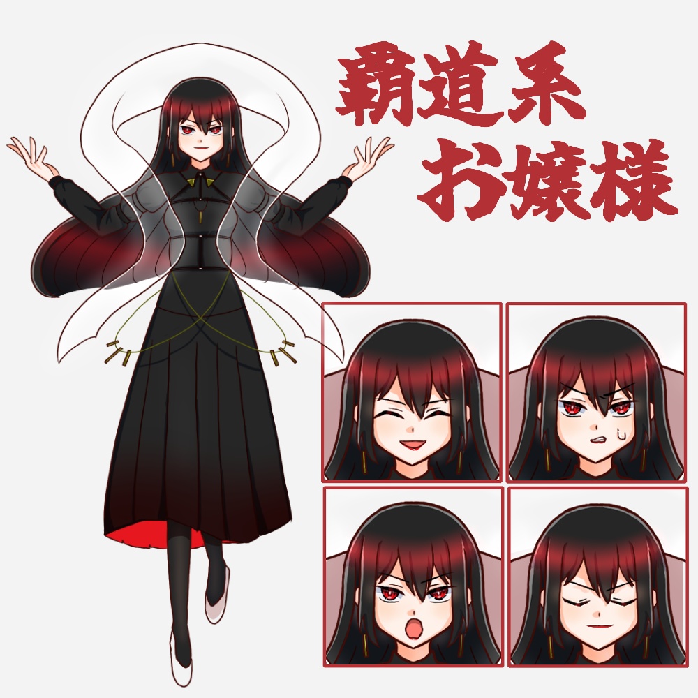 有料立ち絵 お嬢様6人セット