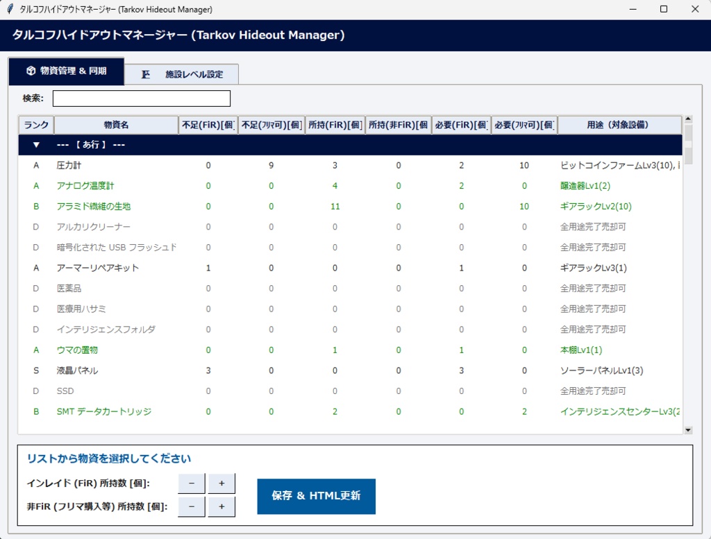 TarkovHideoutManager