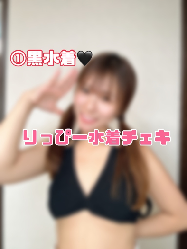 夏限定りっぴー水着チェキ①