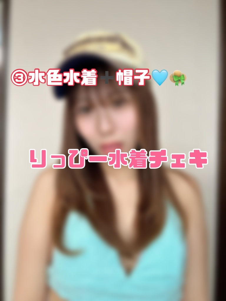 りっぴー水着チェキ③