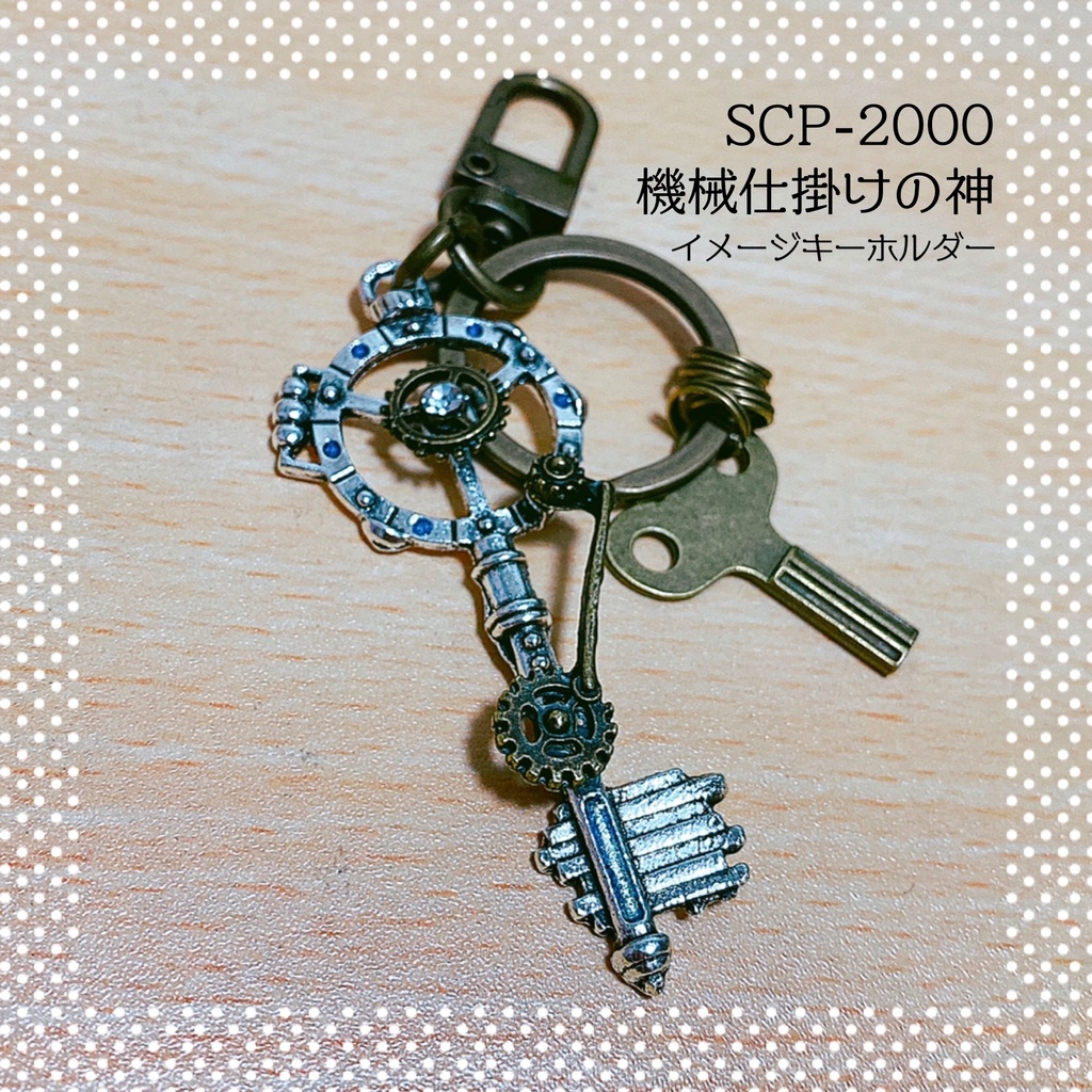 Scp 00 機械仕掛けの神 イメージキーホルダー Contradiction Booth