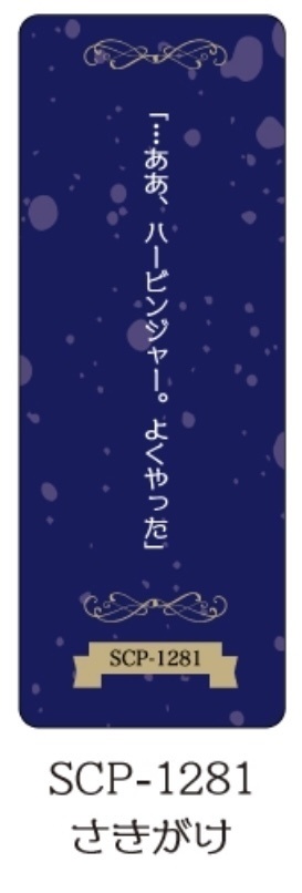 名言…!迷言…?クリアしおり(収デン6頒布品)