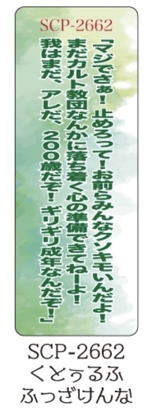 名言…!迷言…?クリアしおり(収デン6頒布品)
