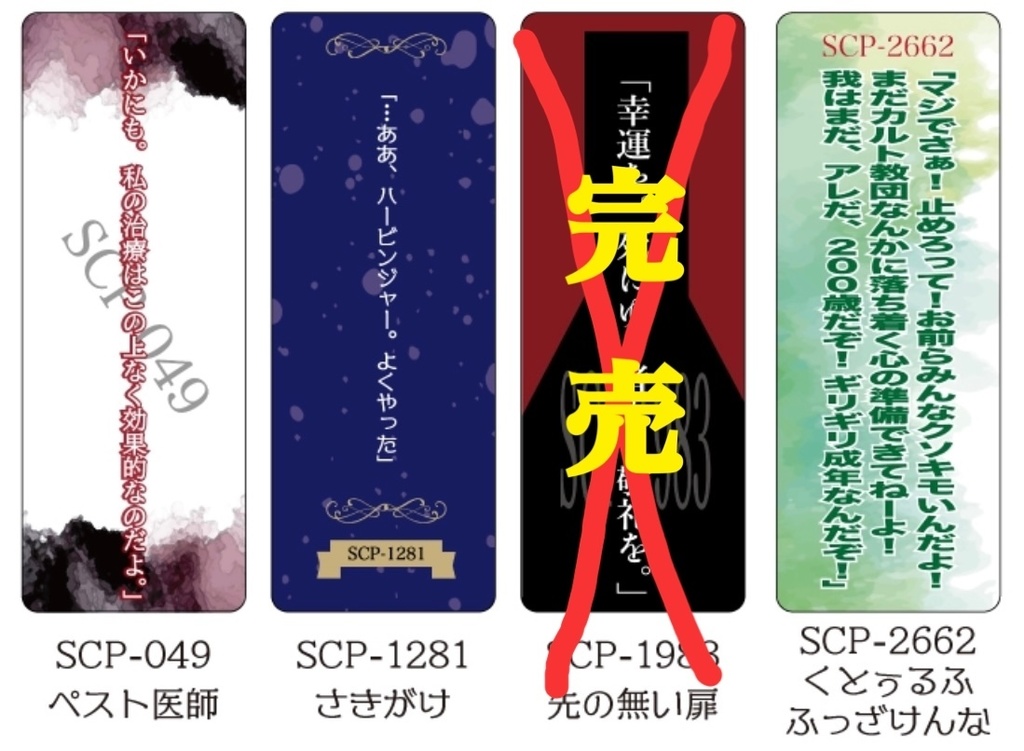 名言…！迷言…？クリアしおり(収デン6頒布品)