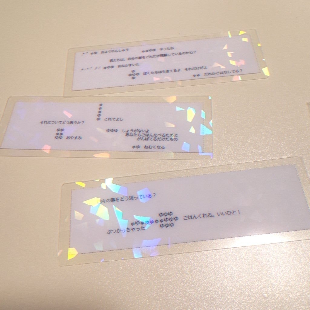 きらきらホログラムしおり(収デン6頒布品)