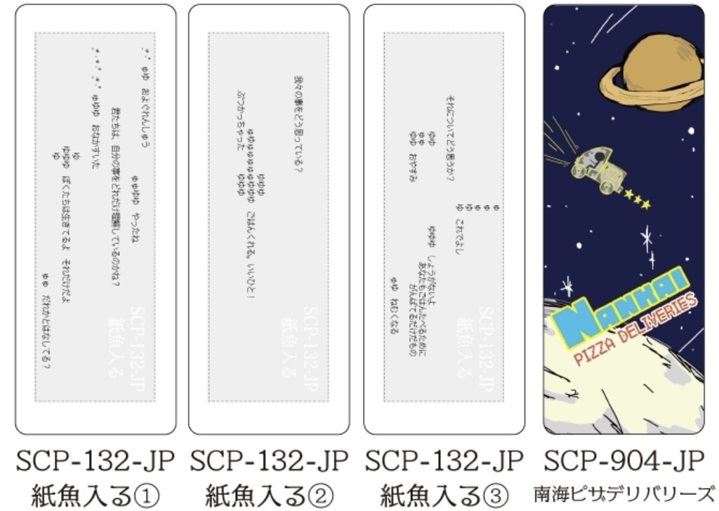きらきらホログラムしおり(収デン6頒布品)