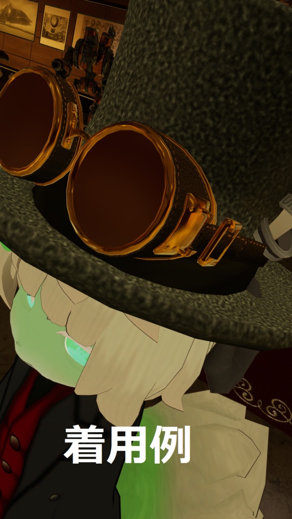【VRchat】帽子&ゴーグル【スチームパンク】個別購入可