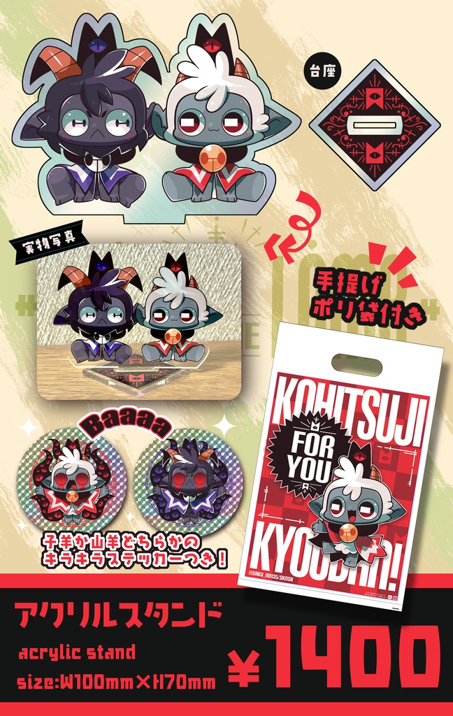 子羊＆山羊アクリルスタンド/Lamb & Goat Acrylic Stand