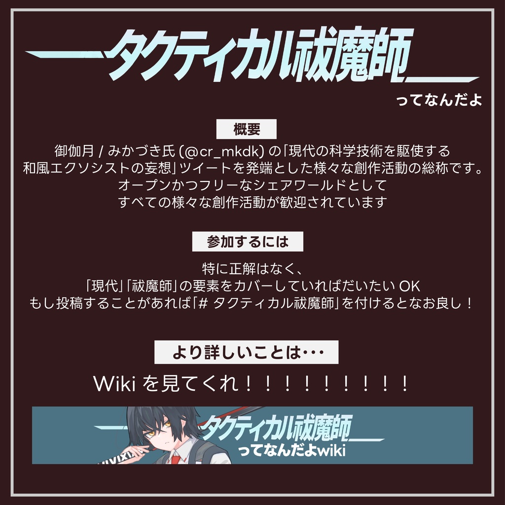 【VRC想定】黒不浄【タクティカル祓魔師】