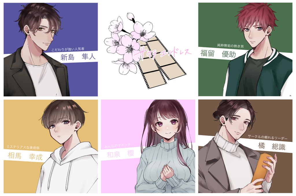 サクラエンドレス