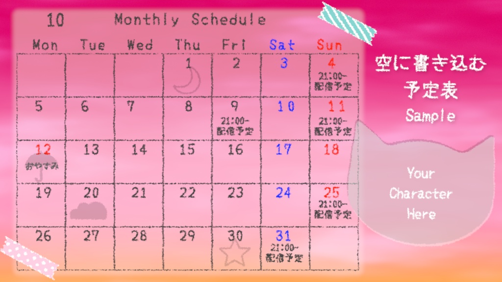 週間・月間スケジュール 空に書き込む予定表 全6種セット お天気アイコン付き Weekly & Monthly Schedule Set for VTubers / Sky Theme