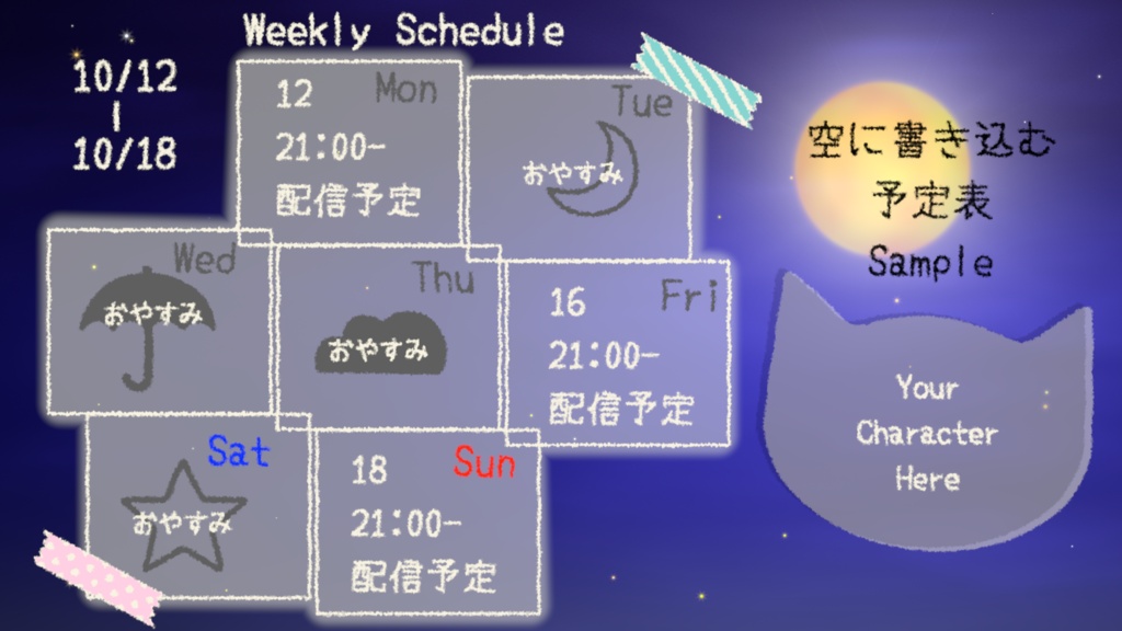 週間・月間スケジュール 空に書き込む予定表 全6種セット お天気アイコン付き Weekly & Monthly Schedule Set for VTubers / Sky Theme