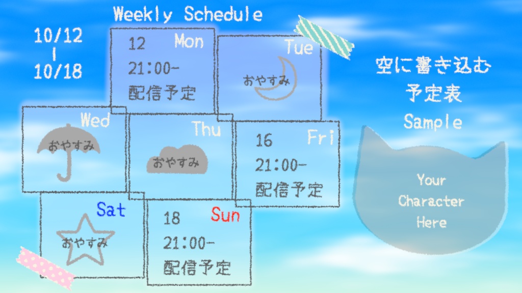 週間・月間スケジュール 空に書き込む予定表 全6種セット お天気アイコン付き Weekly & Monthly Schedule Set for VTubers / Sky Theme