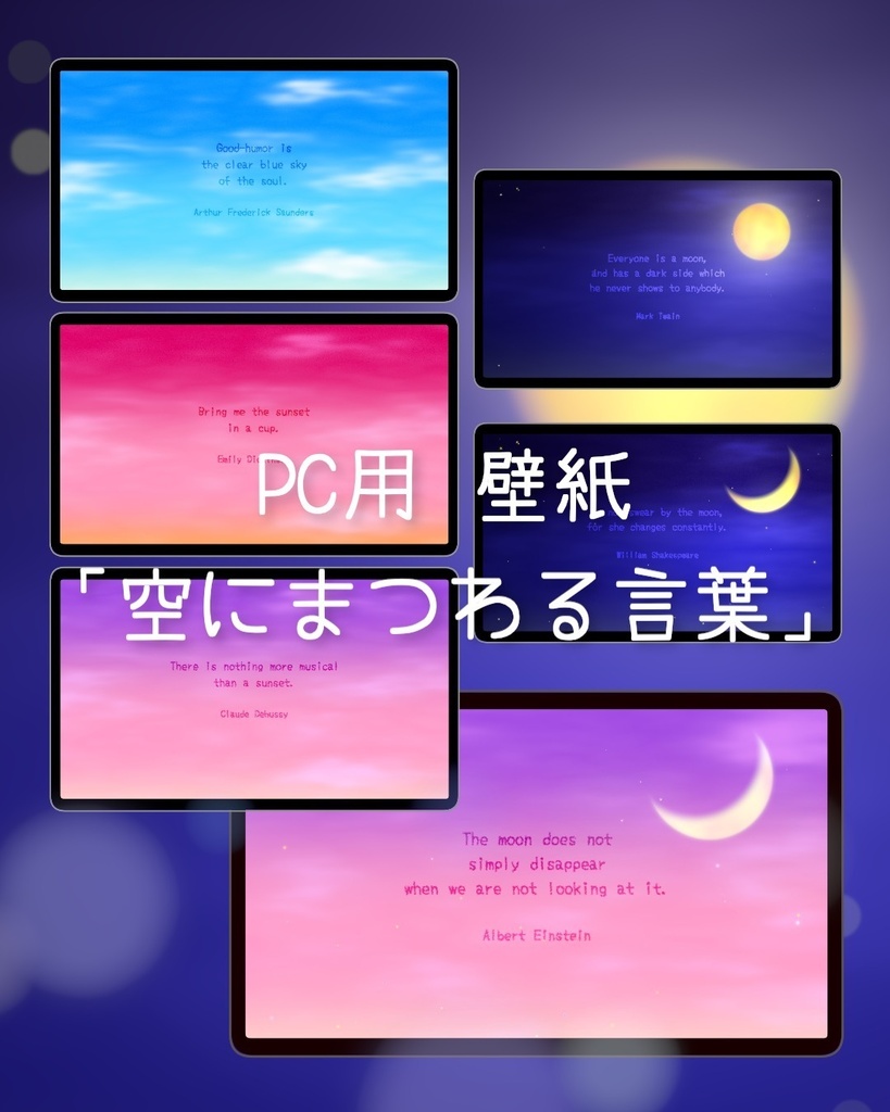 【スマホ・PC壁紙】空にまつわる言葉 ・9月と10月「月の満ち欠け入りカレンダー」6種セット / Sky Quotes Wallpaper Set / Moon Phase Wallpaper Calendar Set (Sep & Oct) Smartphone & PC | 6 Design Variants