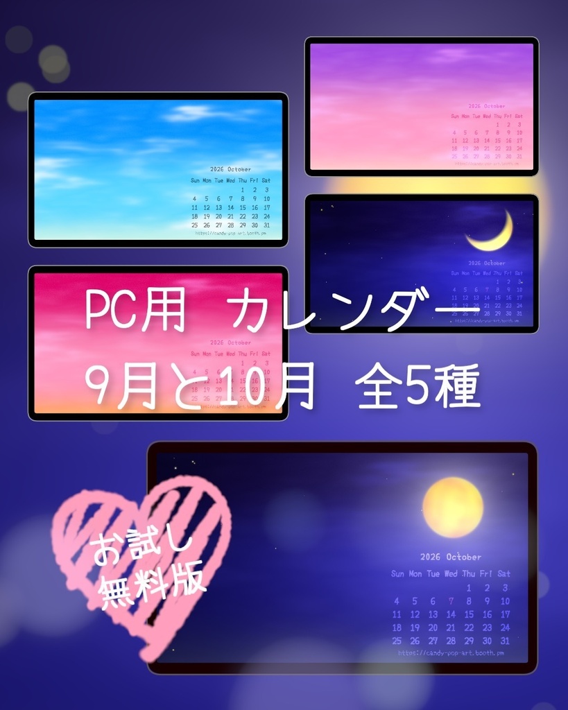 【無料版スマホ・PC壁紙】9月と10月「空のカレンダー」セット / Sky Quotes Wallpaper Set / Wallpaper Calendar Set (Sep & Oct) Smartphone & PC | 5 Design Variants