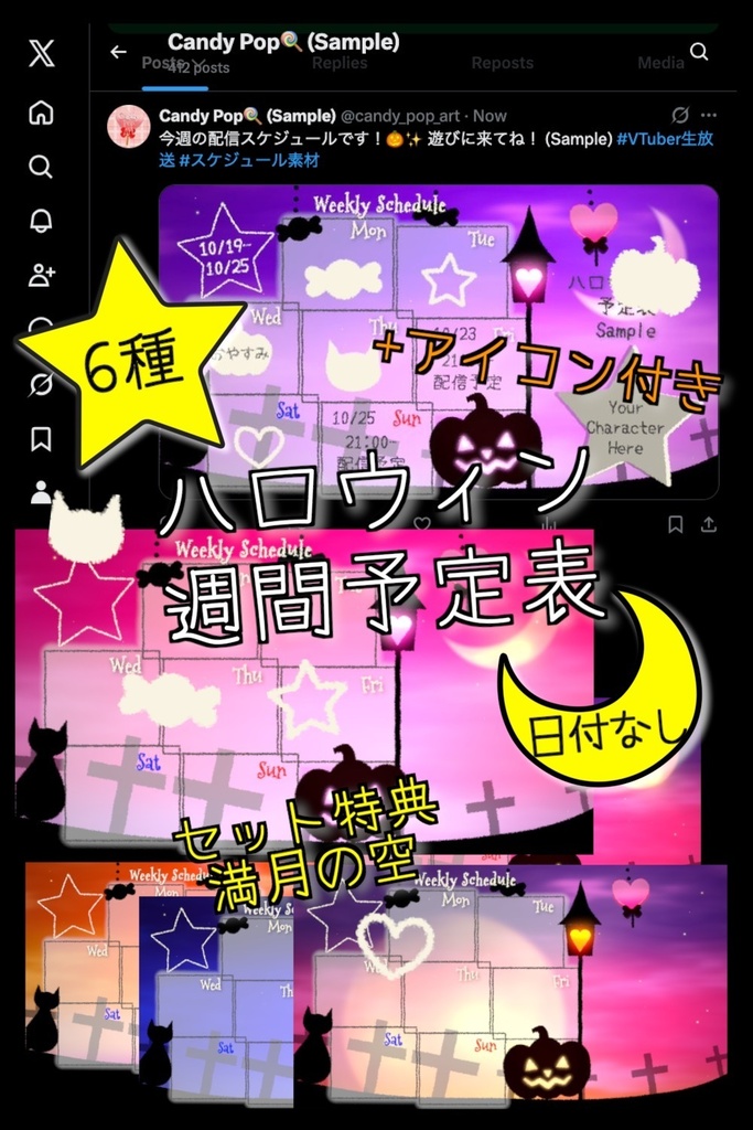 【無料お試し版あり】「ハロウィンの空に書き込む予定表」全6種セット・Xヘッダーとアイコン付き  / Halloween Sky Schedule Set（X/Twitter Header）[Free Sample Included]