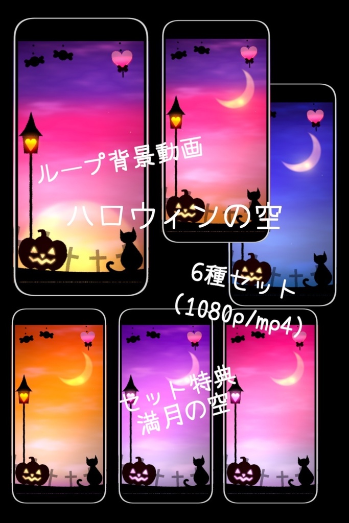 【ループ背景動画】ハロウィンの空 6種セット(1080p/mp4) [Animated Backgrounds] Halloween Sky - 6 Color Set 